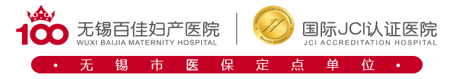 同步公众号 无锡百佳妇产医院