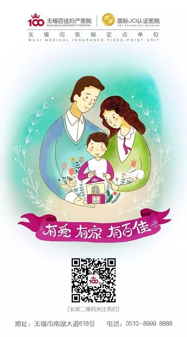 同步公众号 无锡百佳妇产医院
