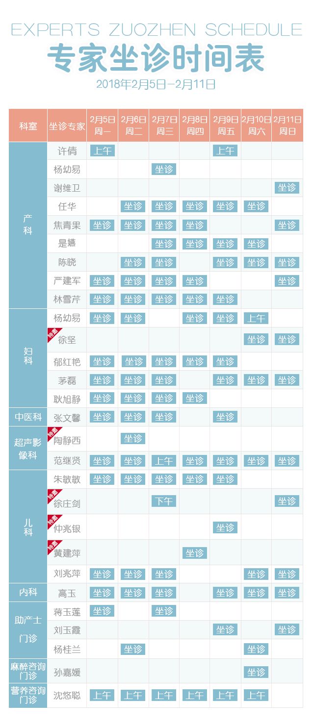 百佳专家坐诊表